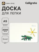 Доска для лепки А5, Calligrata, эконом, 1000 мкм, белая