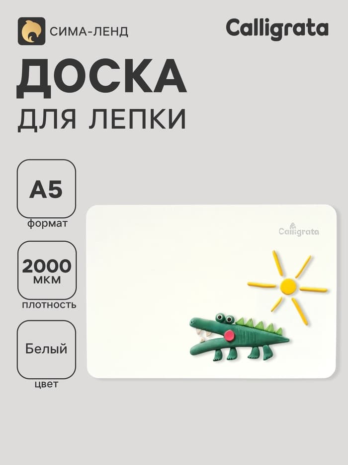 Доска для лепки А5, Calligrata, эконом, 1000 мкм, белая
