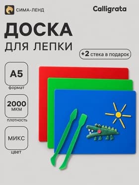 Доска для лепки А5, Calligrata, 1500 мкм, 2 стека, МИКС
