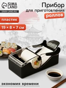 Машинка для суши и роллов Доляна Perfect Roll Sushi, 19×8×7 см, пластик, чёрный, белый
