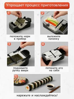 Машинка для суши и роллов Доляна Perfect Roll Sushi, 19×8×7 см, пластик, чёрный, белый