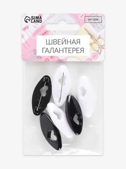Булавки безопасные, 40 мм, 6 шт., цвет чёрный/белый