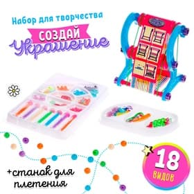 Украшения своими руками. Бисероплетение со станком, набор для творчества