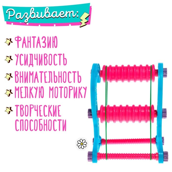 Украшения своими руками. Бисероплетение со станком, набор для творчества