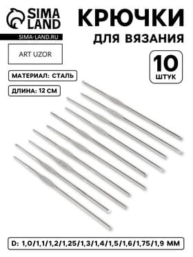 Набор крючков для вязания, d=1-1.9 мм, 12 см, 10 шт.