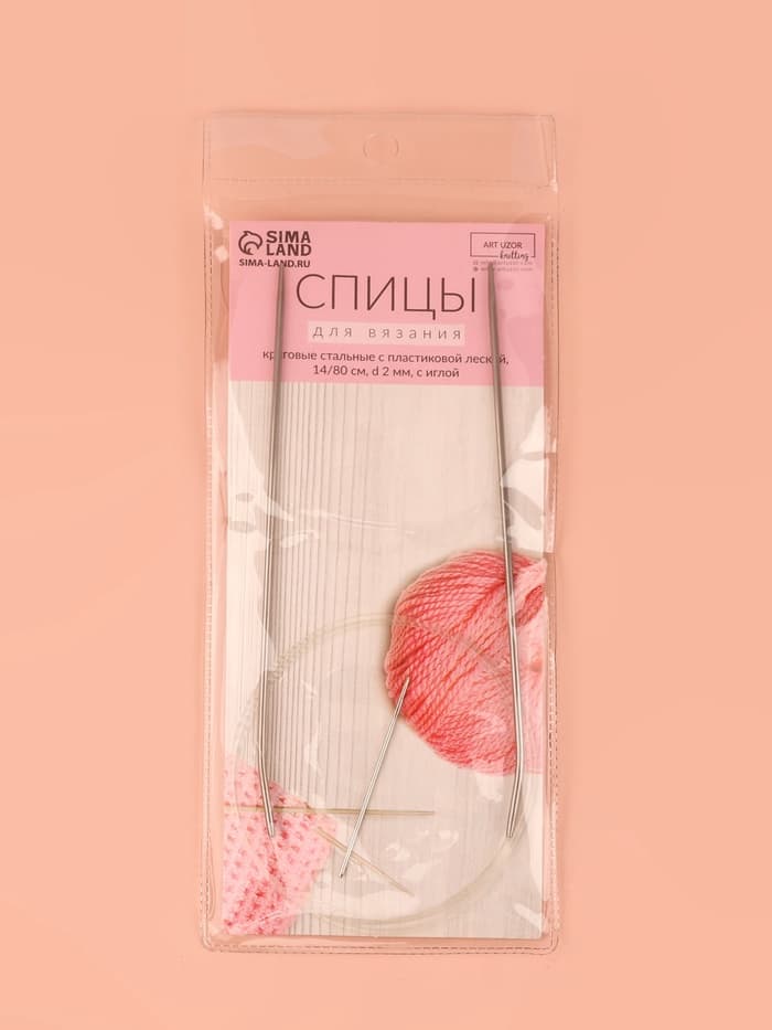 Спицы круговые, для вязания, с пластиковой леской, d=2 мм, 14/80 см, с иглой