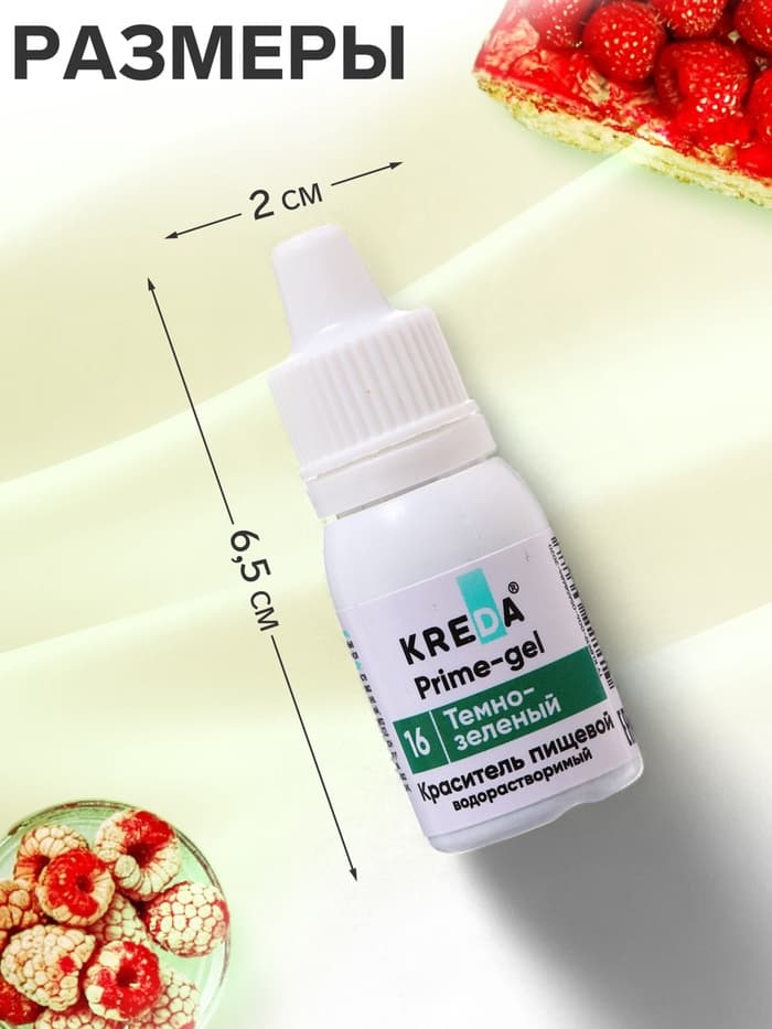 Краситель пищевой Prime-gel водорастворимый, тёмно-зелёный, 10 мл