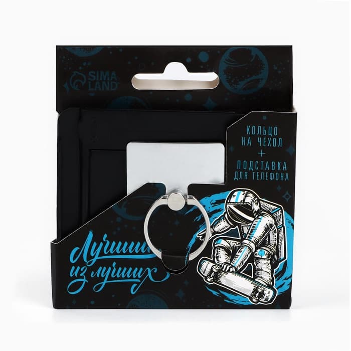 Подарочный набор «Лучший из лучших»: подставка для телефона и кольцо на чехол