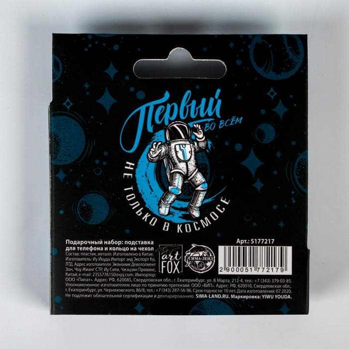 Подарочный набор «Лучший из лучших»: подставка для телефона и кольцо на чехол