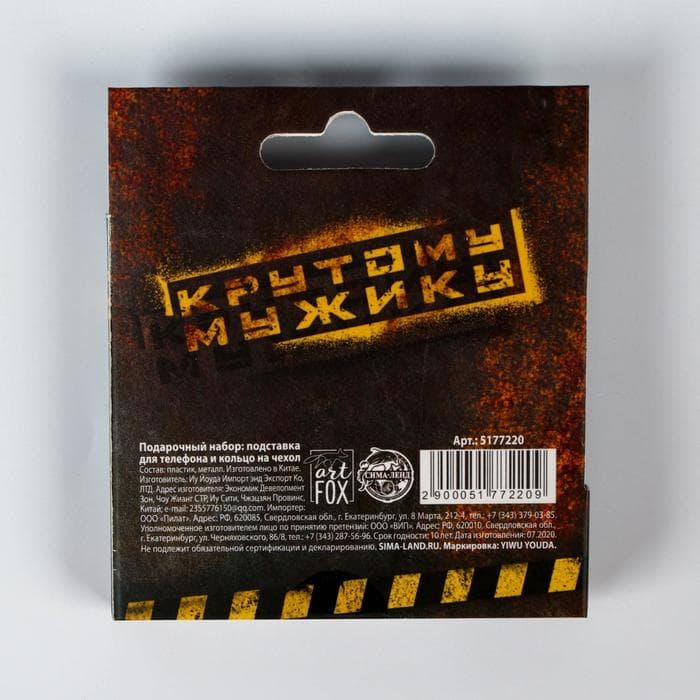 Подарочный набор «Крутому мужику. 23 февраля», подставка для телефона и кольцо на чехол