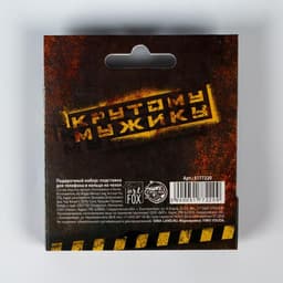 Подарочный набор «Крутому мужику. 23 февраля», подставка для телефона и кольцо на чехол