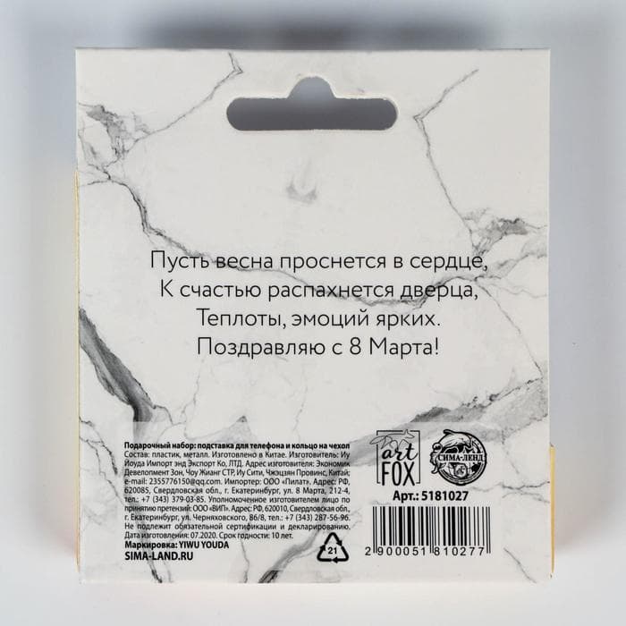 Подарочный набор, подставка для телефона и кольцо на чехол «Прекрасной тебе»