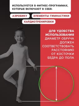 Обруч для художественной гимнастики, d=90 см, зелёный