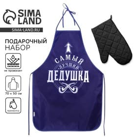 Фартук кухонный «Самый лучший дедушка» и прихватка