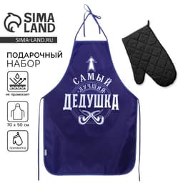 Фартук кухонный «Самый лучший дедушка» и прихватка