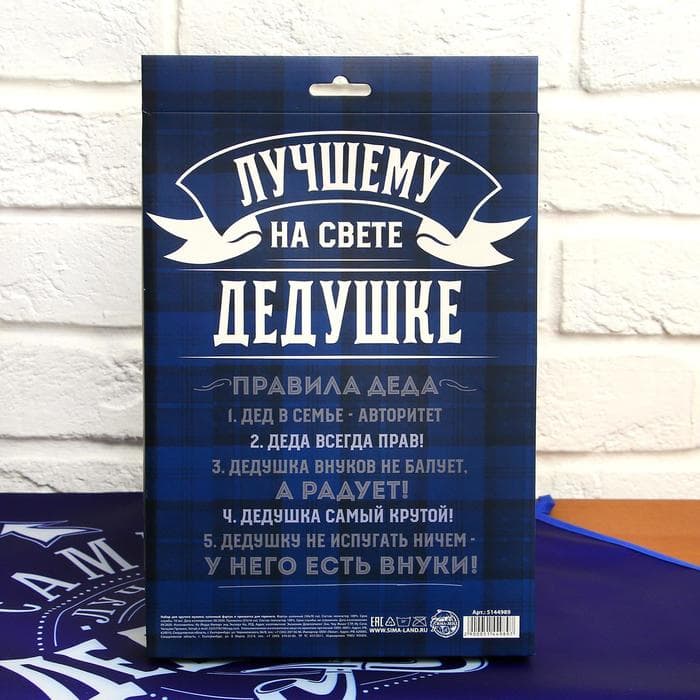 Фартук кухонный «Самый лучший дедушка» и прихватка