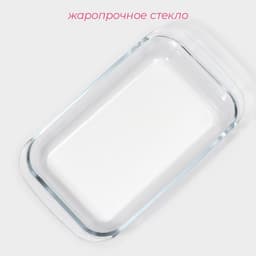 Форма для запекания и выпечки Доляна «Фуэго», 1 л, 25.7×14.5×4.7 см, жаропрочное стекло, прозрачная