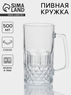 Пивная кружка «Кристалл», 500 мл, стекло, прозрачная