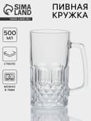 Пивная кружка «Кристалл», 500 мл, стекло, прозрачная