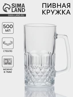 Пивная кружка «Кристалл», 500 мл, стекло, прозрачная