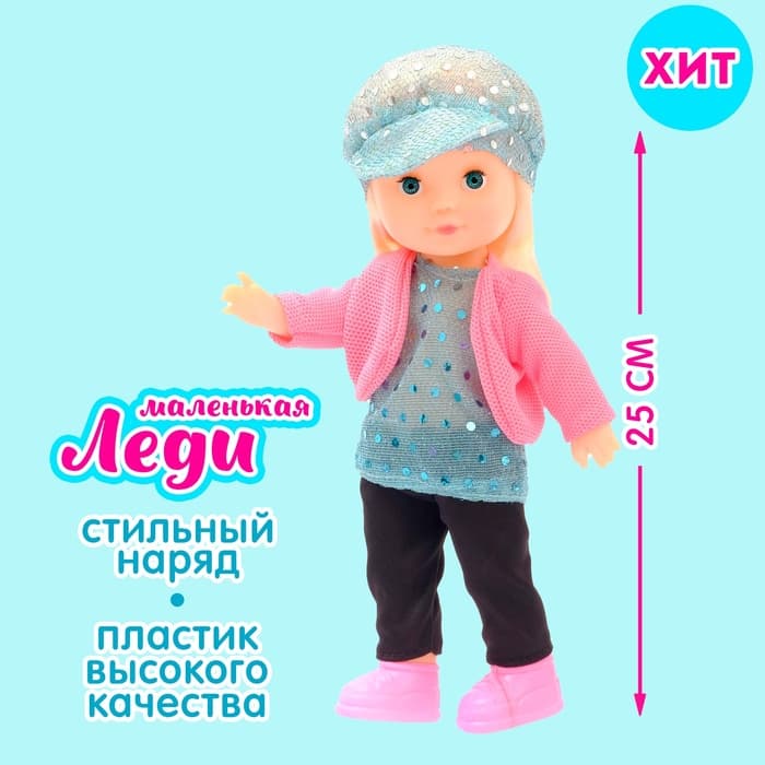 Кукла классическая «Маленькая леди»