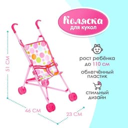 Кукольная коляска-трость, пластиковый каркас