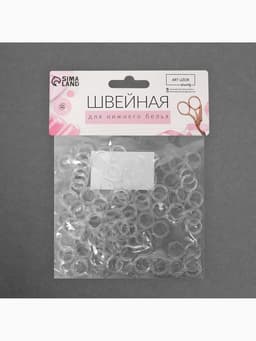 Кольцо для бретелей, пластиковое, 10 мм, 100 шт., прозрачное