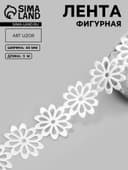 Лента фигурная «Крупный цветок», 40 мм, 9±0.5 м, белая