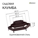 Клумба оцинкованная, 3 яруса, d=60–100–140 см, высота бортика 45 см, коричневая, Greengo