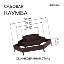 Клумба оцинкованная, 3 яруса, d=60–100–140 см, высота бортика 45 см, коричневая, Greengo