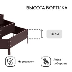 Клумба оцинкованная, 3 яруса, d=60–100–140 см, высота бортика 45 см, коричневая, Greengo