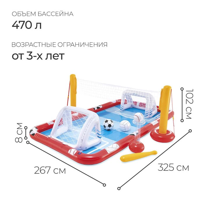 Игровой центр «Активный спорт», 325×267×102 см, от 3 лет, 57147NP INTEX