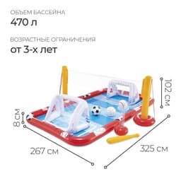Игровой центр «Активный спорт», 325×267×102 см, от 3 лет, 57147NP INTEX