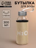 Бутылка для воды H=2O, 300 мл, h=17 см, стекло, прозрачная