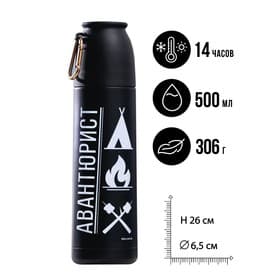 Термос с карабином «Авантюрист», 500 мл, сохраняет тепло 14 ч