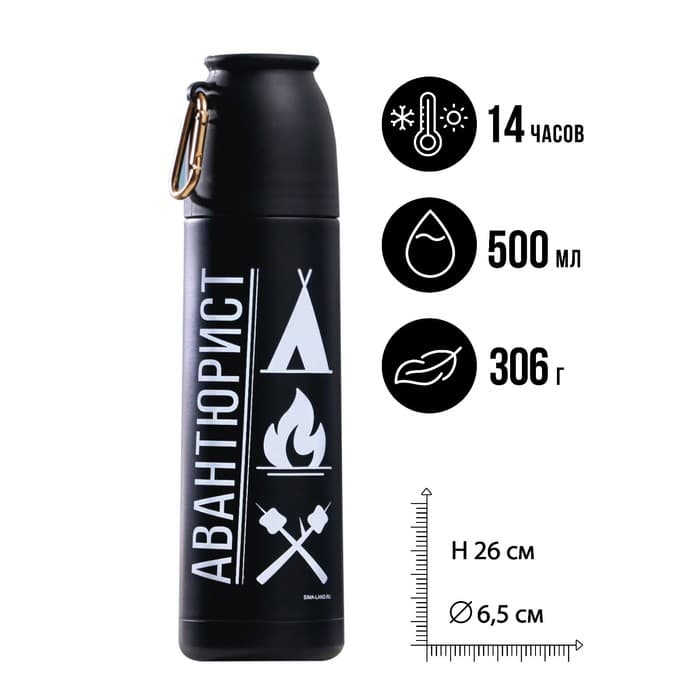 Термос с карабином «Авантюрист», 500 мл, сохраняет тепло 14 ч