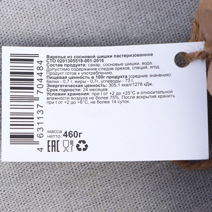 Варенье «Таёжный тайник» из сосновой шишки, 450 г