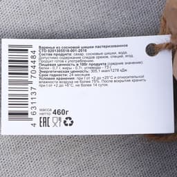 Варенье «Таёжный тайник» из сосновой шишки, 450 г