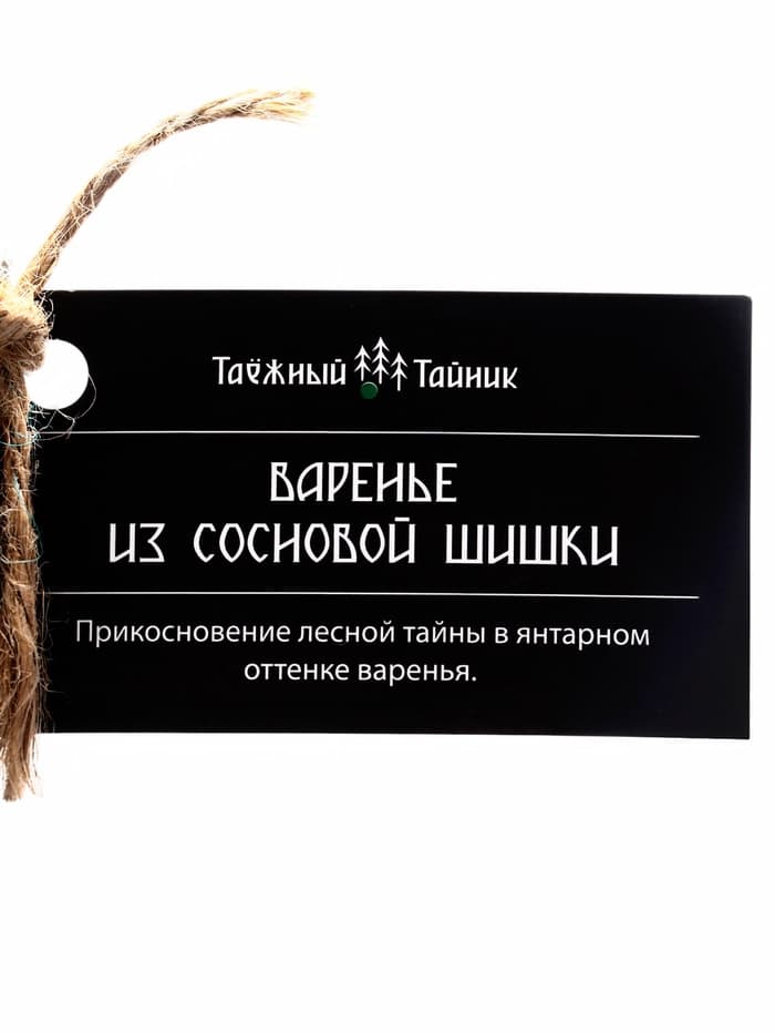 Варенье «Таёжный тайник» из сосновой шишки, 450 г