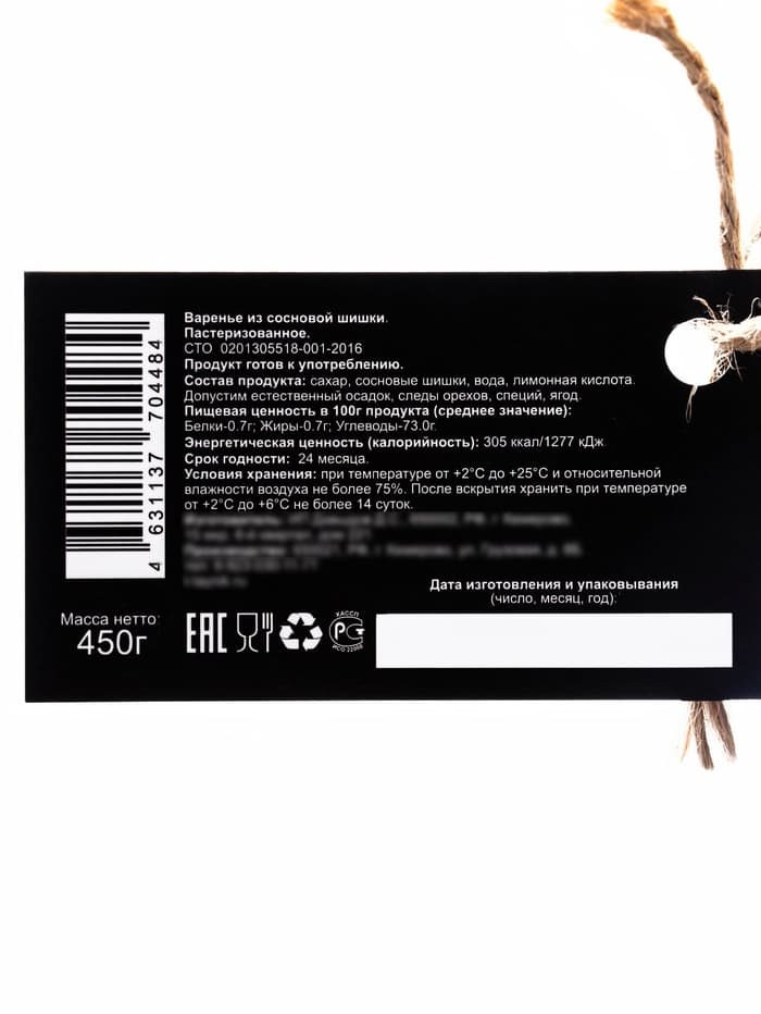 Варенье «Таёжный тайник» из сосновой шишки, 450 г