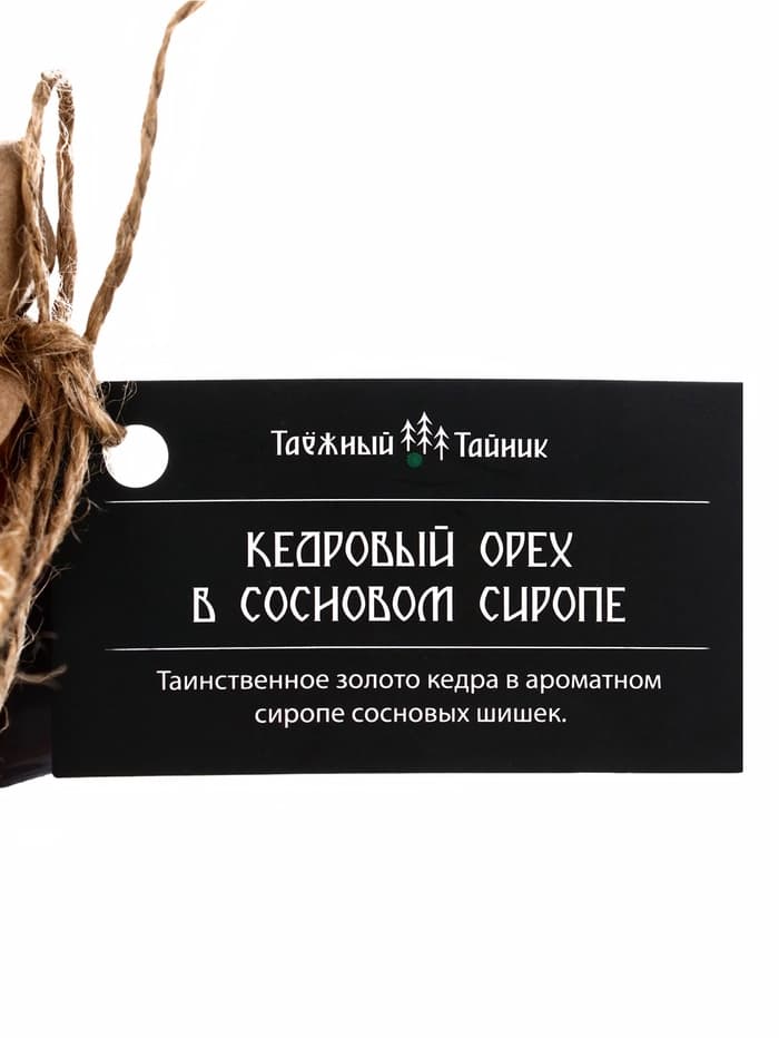 Кедровый орех в сосновом сиропе «Таёжный тайник», 120 г
