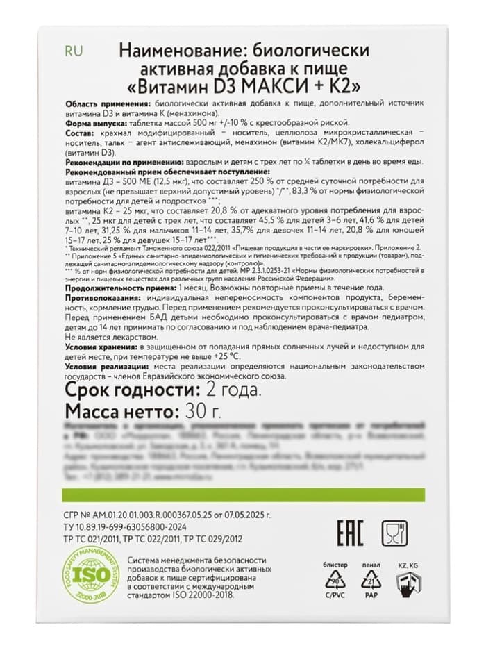 Витамин d=3 Mirrolla 2000 ME + K2 100 мкг, 60 таблеток