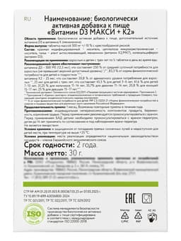 Витамин d=3 Mirrolla 2000 ME + K2 100 мкг, 60 таблеток
