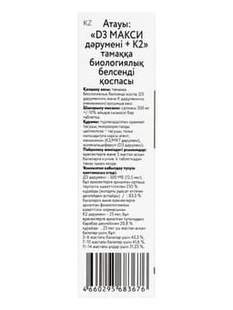 Витамин d=3 Mirrolla 2000 ME + K2 100 мкг, 60 таблеток