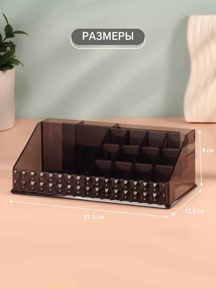 Органайзер для хранения косметики, 16 секций, 12.5×21.5×8 см, чёрный