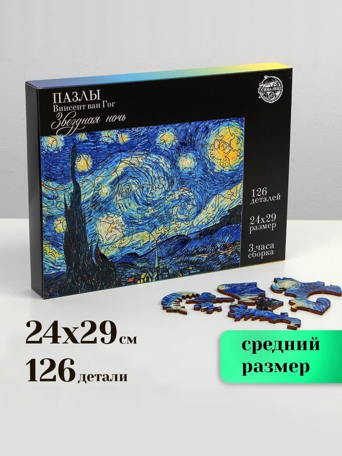 Пазл деревянный фигурный Puzzle «Винсент Ван Гог. Звёздная ночь», 126 элементов