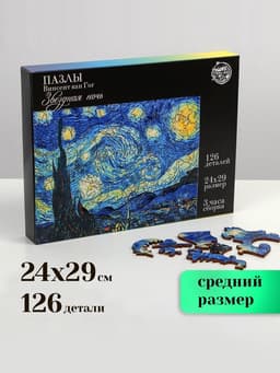 Пазл деревянный фигурный Puzzle «Винсент Ван Гог. Звёздная ночь», 126 элементов