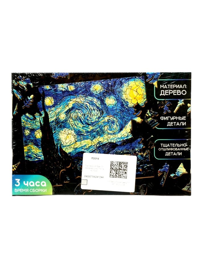 Пазл деревянный фигурный Puzzle «Винсент Ван Гог. Звёздная ночь», 126 элементов