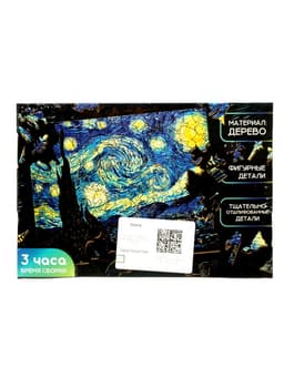 Пазл деревянный фигурный Puzzle «Винсент Ван Гог. Звёздная ночь», 126 элементов