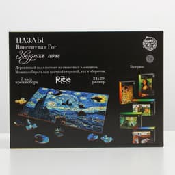 Пазл деревянный фигурный Puzzle «Винсент Ван Гог «Звёздная ночь», 126 элементов